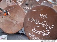 ماهواره عامل تخریب فرهنگ است؛ ماهواره معضل جامعه ایرانی